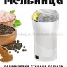 Электрическая мельница S-301-1 белая (BJ)
