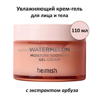 Гель-крем Heimish Watermelon Moisture Soothing Gel Cream 110ml (51)
