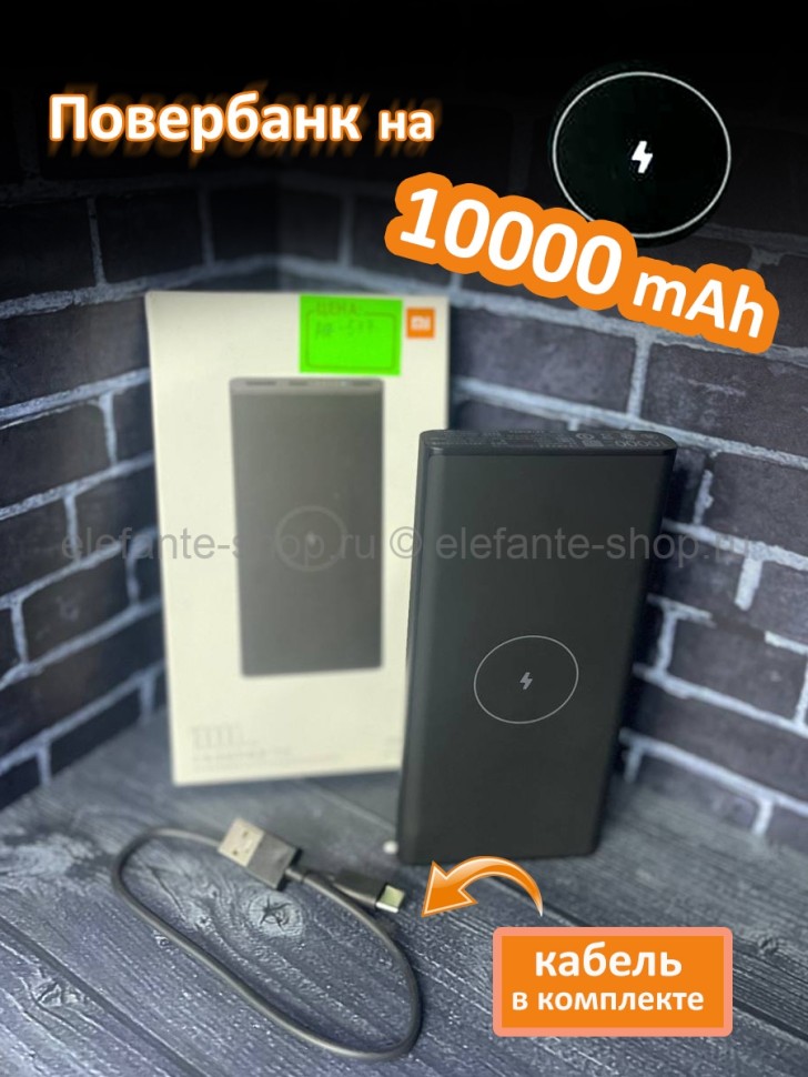 Повербанк MI 10000 mAh МА-577 (96)