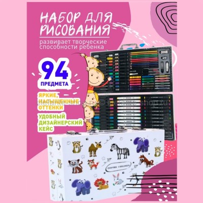 Набор для рисования в форме книги 94 предмета Inspire Children DT-311