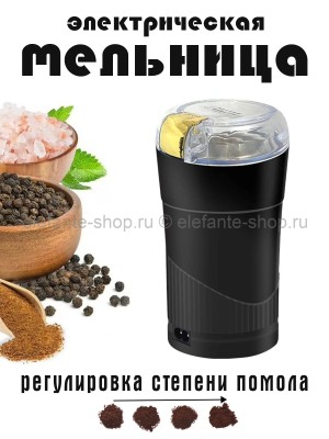 Электрическая мельница S-301-1 черная (BJ)