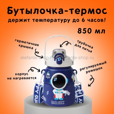 Термос-бутылочка МА-628 Blue 850ml (96)