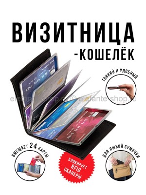 Кошелек-визитница Wonder Wallet black