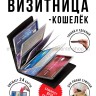 Кошелек-визитница Wonder Wallet black