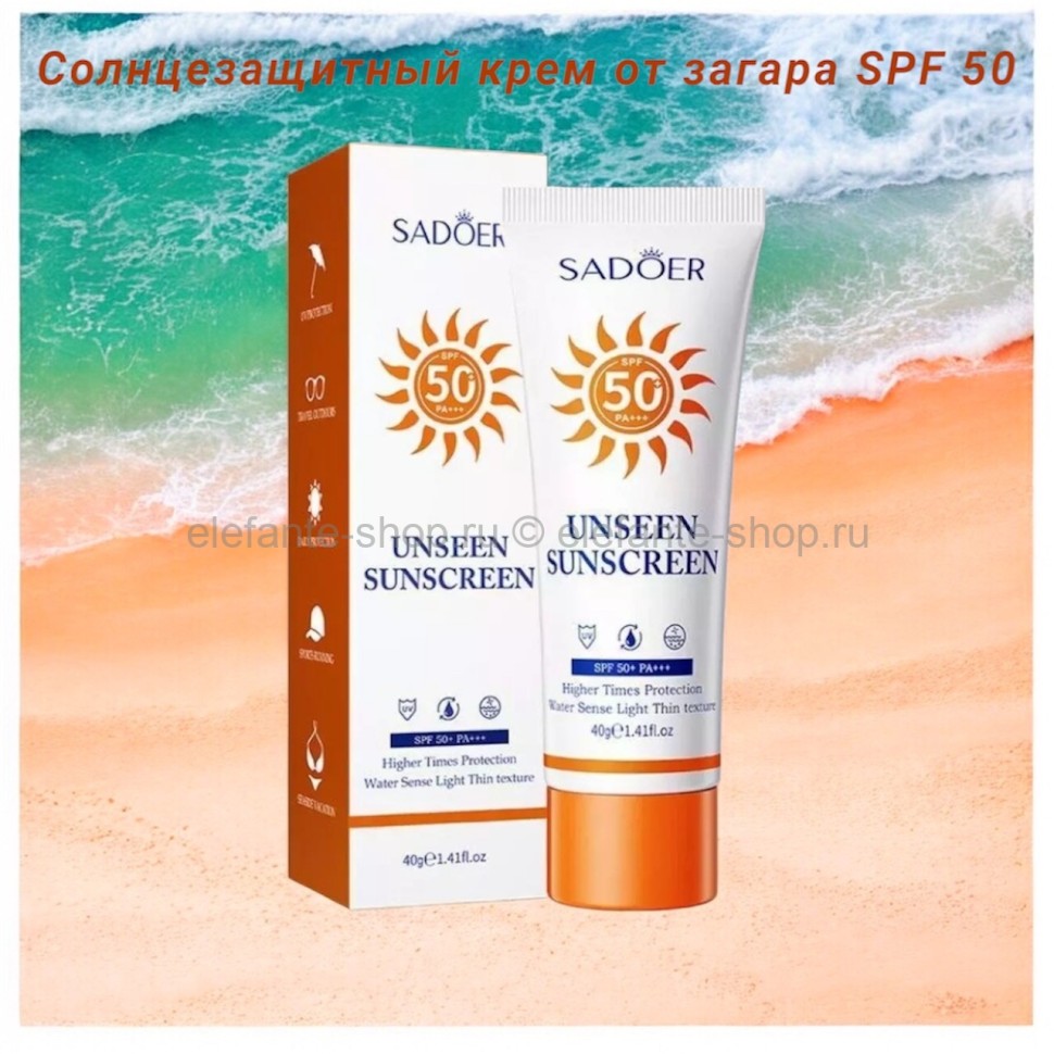 Солнцезащитный крем от загара SPF 50 1