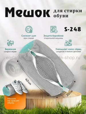 Мешок для стирки обуви и вещей из микрофибры S-248 Серый (BJ)