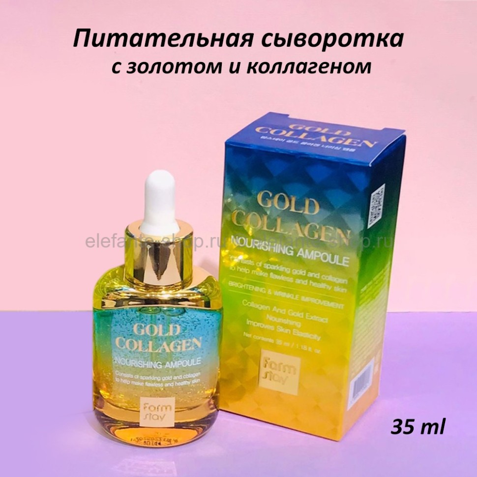 Питательная сыворотка FarmStay Gold Collagen Nourishing Ampoule 35ml (78)