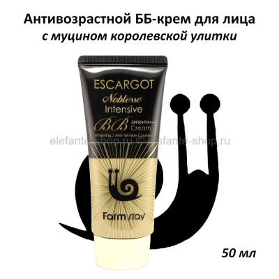 ББ-крем с экстрактом улитки Escargot Noblesse Intensive BB Cream SPF50 PA++ 50ml (78)
