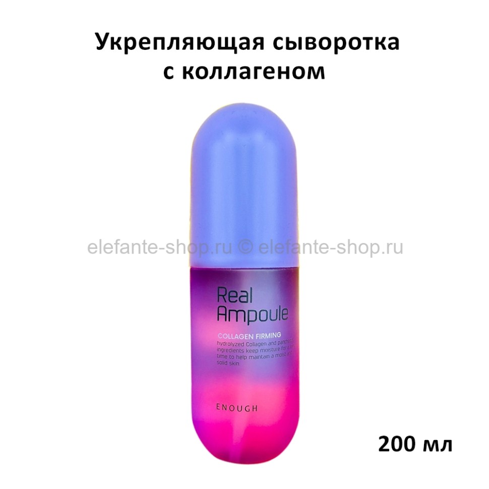 Сыворотка Enough Real Collagen Firming Ampoule 200ml (13)