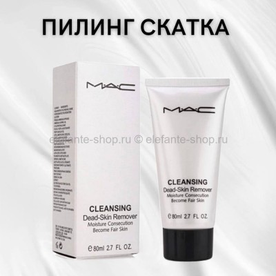Пилинг-скатка MC Cleansing Dead-Skin Remover 80ml (106)