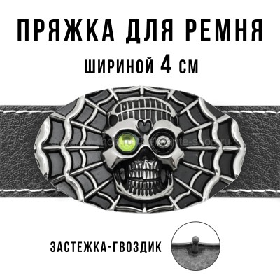 Пряжка для ремня шириной 4см 24697