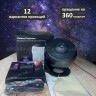 Ночной проектор-светильник Galaxy Projector 12in1 MA-596 Black (96)