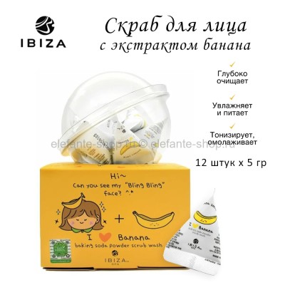 Скрабы для лица IBIZA Banana Baking Soda Powder Scrub 12х5g (125)