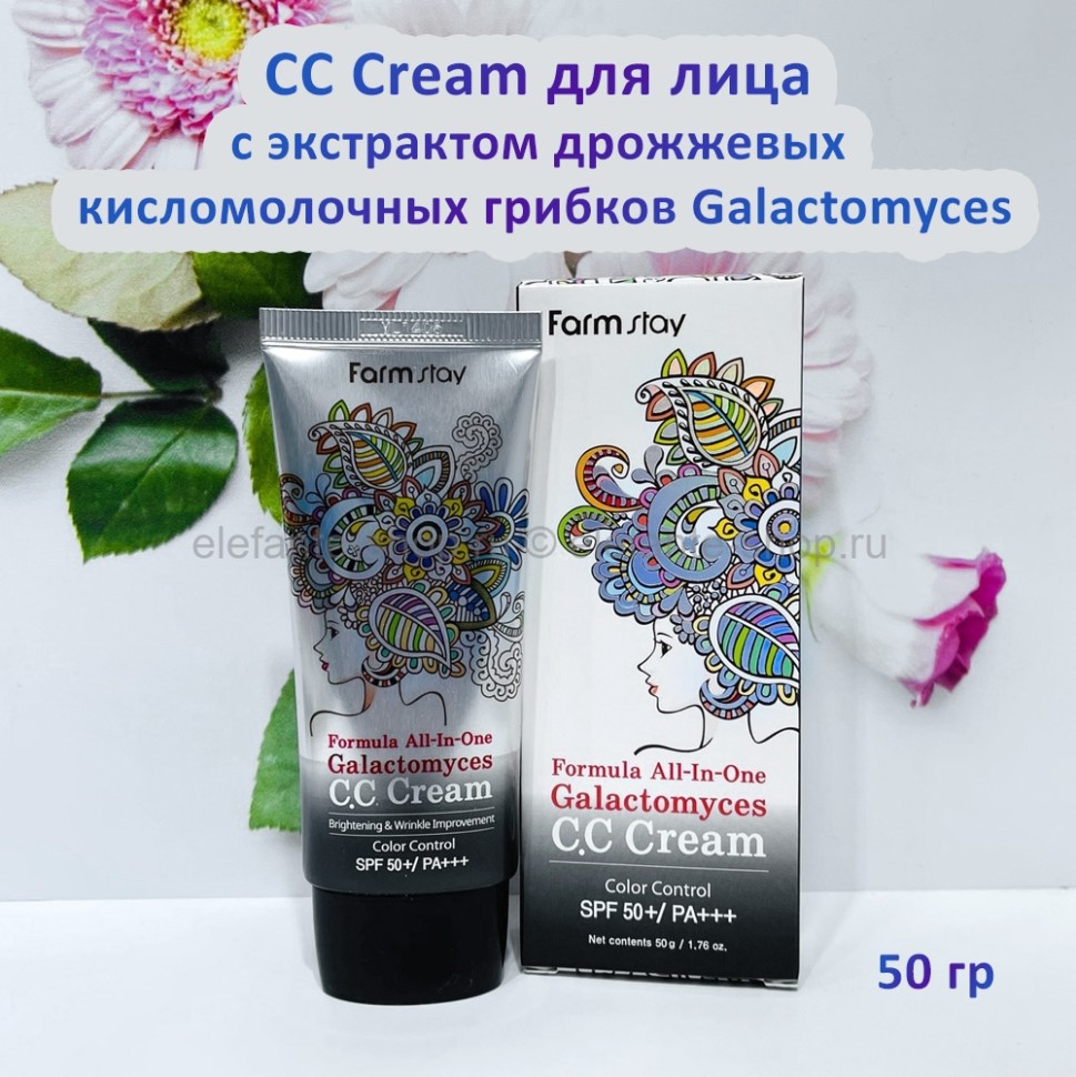 Крем для лица Farmstay Formula All In One Galactomyces CC Cream 50g (125)