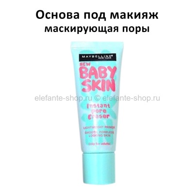 Основа под макияж MBL Baby Skin 22ml (106)