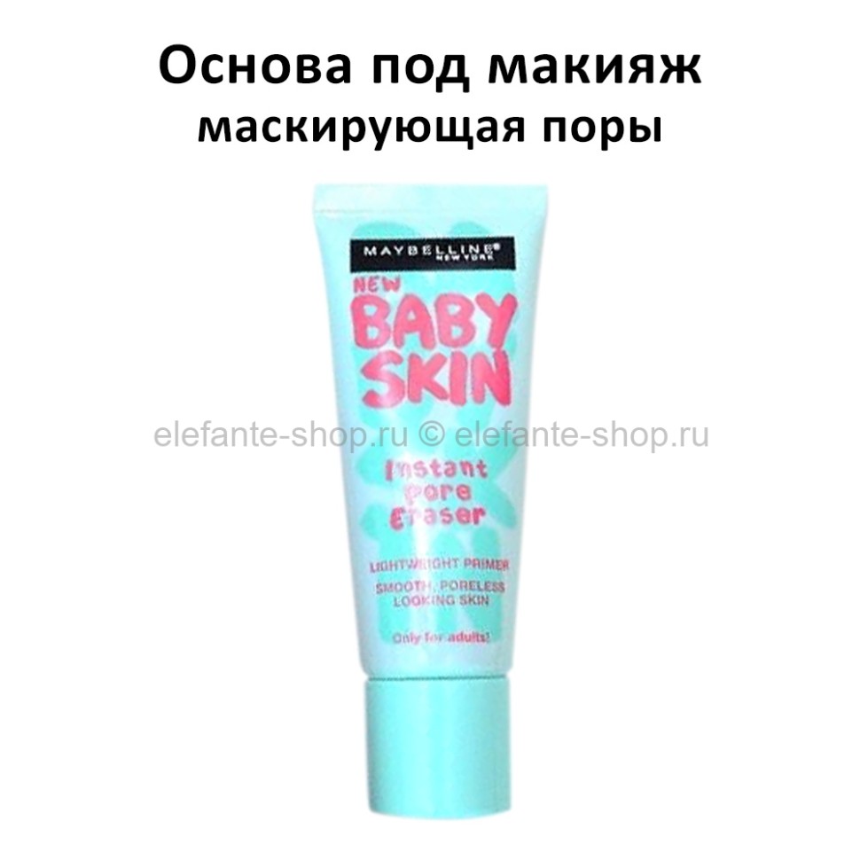 Основа под макияж MBL Baby Skin 22ml (106)