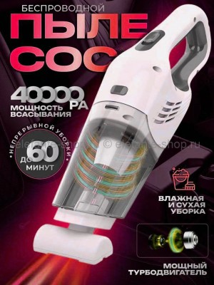 Пылесос беспроводной S-118 белый (BJ)