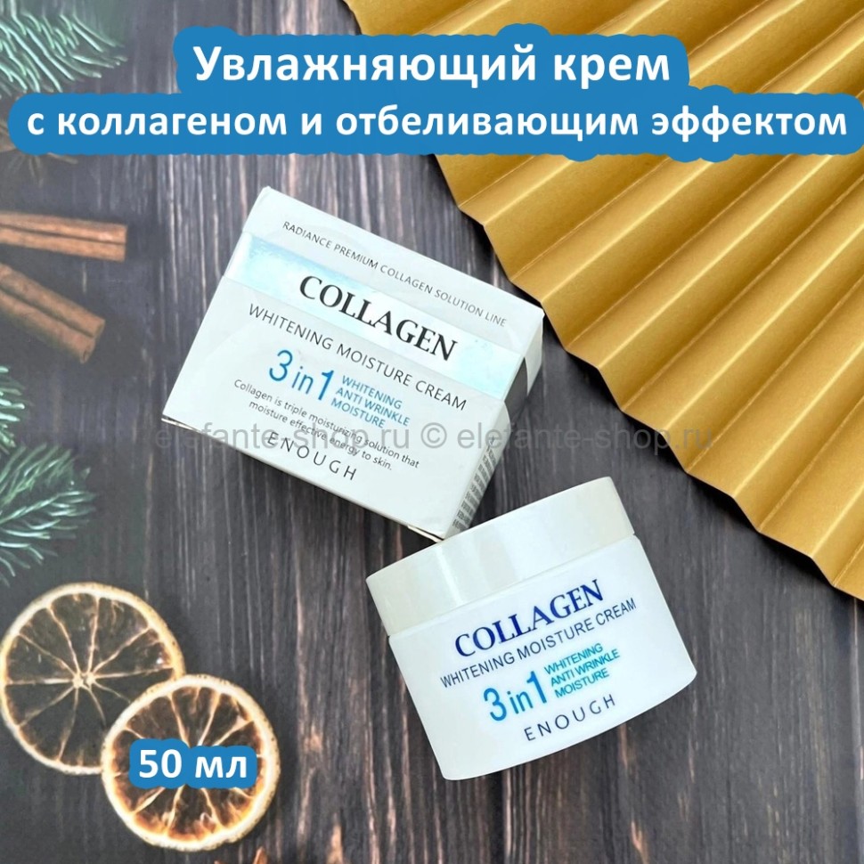 Осветляющий крем Enough Collagen Whitening Moisture Cream 3in1 50ml