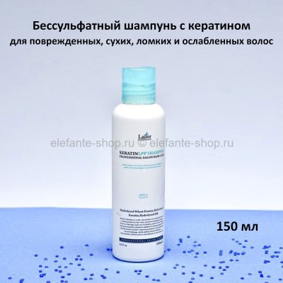 Бессульфатный шампунь с кератином Lador Keratin LPP 150ml (51)
