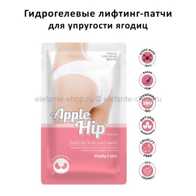 Гидрогелевые лифтинг-патчи для упругости ягодиц Pretty Skin Design Your Beauty Patch Series Apple Hip (125)