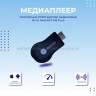 ТВ-приставка Anycast M9 Plus МА-63 (96)