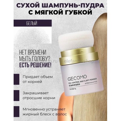 Сухой шампунь-пудра для волос Gecomo Hair Fluffy Powder White (106)