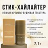 Многофункциональный хайлайтер для лица SPARCLI Universal Highlighter Stick 7.1g