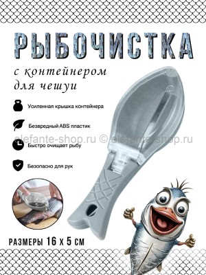 Рыбочистка Kitchen Life a Good Helper Grey KP-453 (TV)