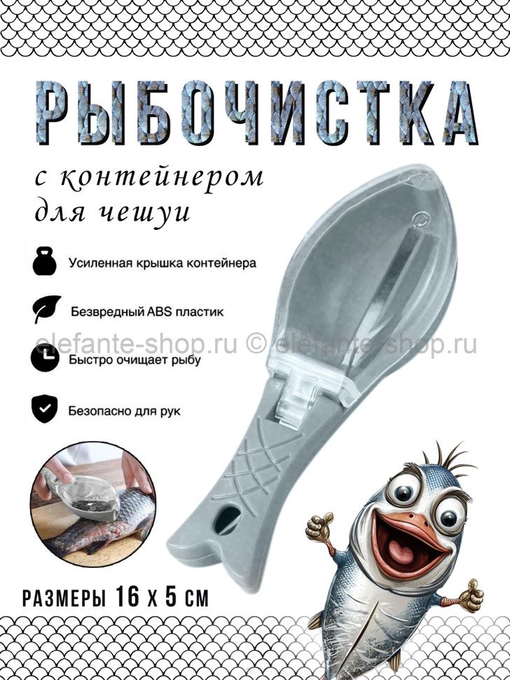 Рыбочистка Kitchen Life a Good Helper Grey KP-453 (TV)