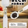 Ложка-весы электронная S-285 белая (BJ)