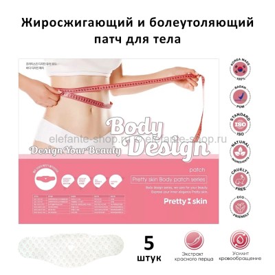 Патчи для тела Pretty Skin Body Design Your Beauty Patch 5 штук (125)