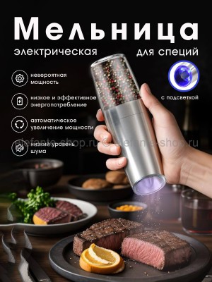 Мельница для специй электрическая S-239 (BJ)