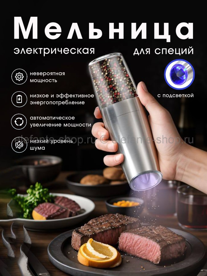 Мельница для специй электрическая S-239 (BJ)
