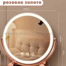 Зеркало настольное с подсветкой S-280 розовое (BJ)