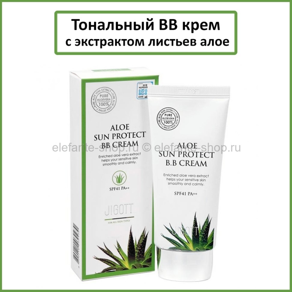 Тональный ВВ крем Jigott Aloe B.B Cream SPF41 PA++ 50ml (51)