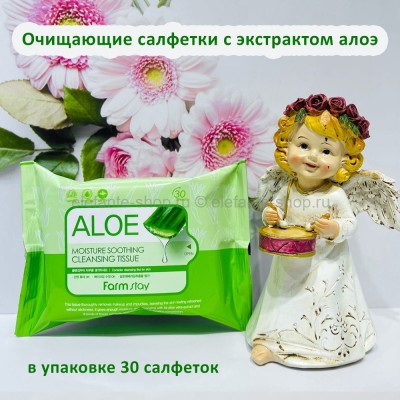 Салфетки FarmStay Aloe Moisture Soothing Cleansing Tissue (125)