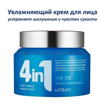 Крем увлажняющий Dr. CELLIO G50 4in1 Sunboon Cream Aqua 70ml (51)
