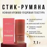 Многофункциональный стик-румяна SPARCLI Universal Blush and Lips Stick 7.1g