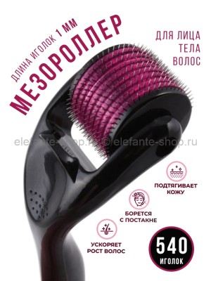 Мезороллер Micro Needle Roller System 540 игл (WB)