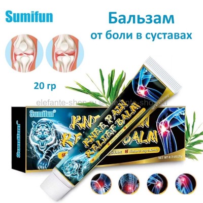 Бальзам от боли в суставах Sumifun Knee Pain Relief Balm 20g (106)