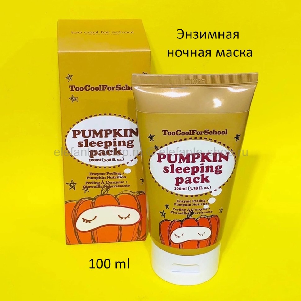 Ночная маска Too Cool For School Pumpkin Sleeping Pack 100ml (125)
