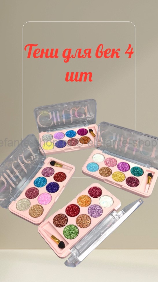 Тени для век GLITTER , в ряду 4 шт