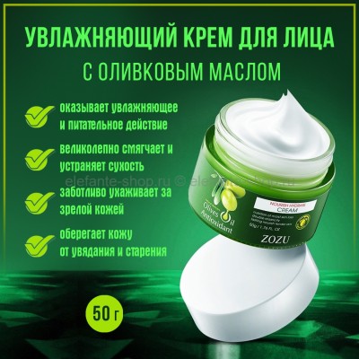 Крем для лица ZOZU Olive Oil Antioxidant Cream 50g (19)