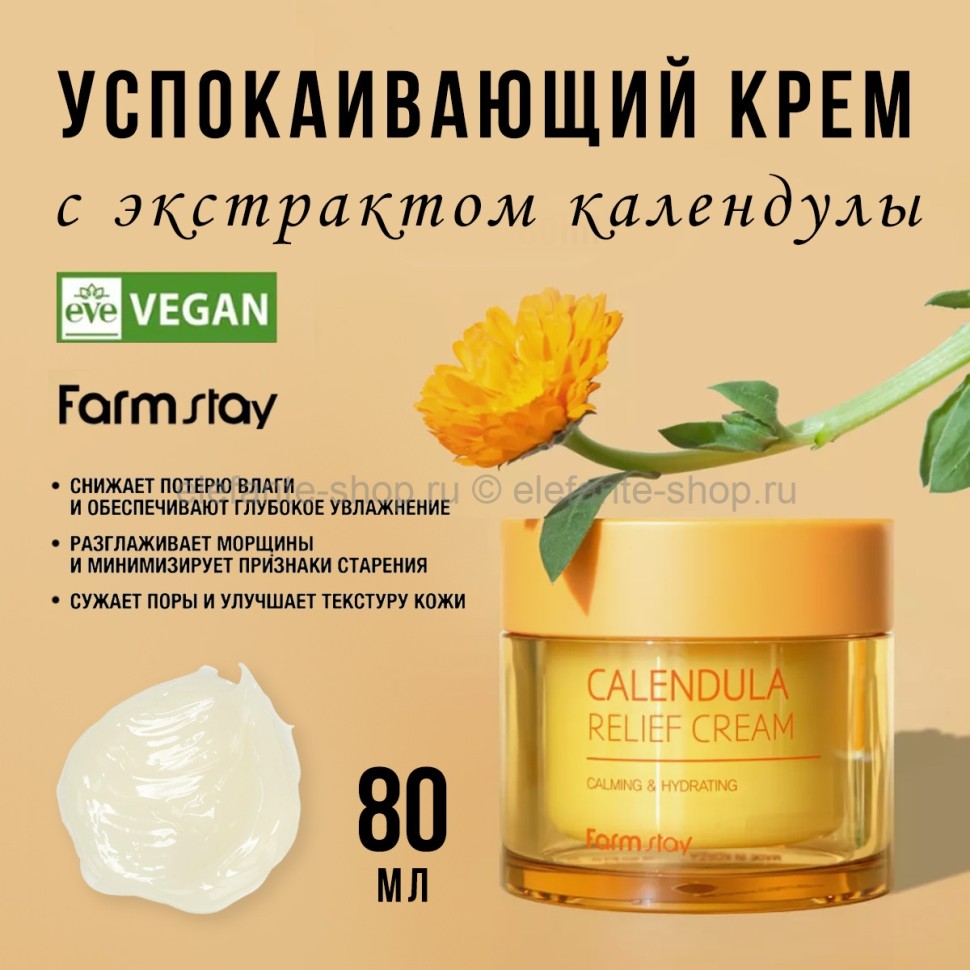 Крем для лица с экстрактом календулы Farm Stay Calendula Relief Cream 80ml