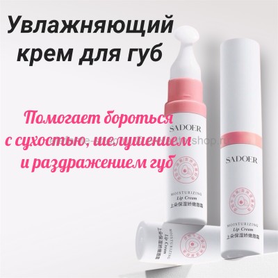 Увлажняющий крем для губ помогает бороться с сухостью, шелушением и раздражением губ