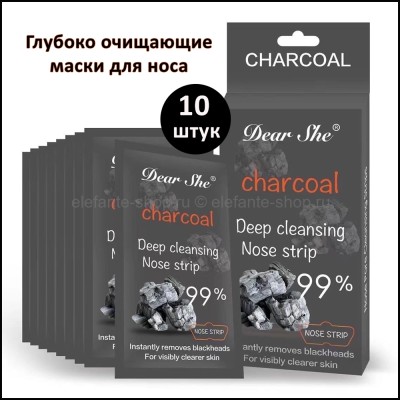 Очищающие маски для носа Dear She Charcoal Deep Cleansing Nose Strip 10 штук