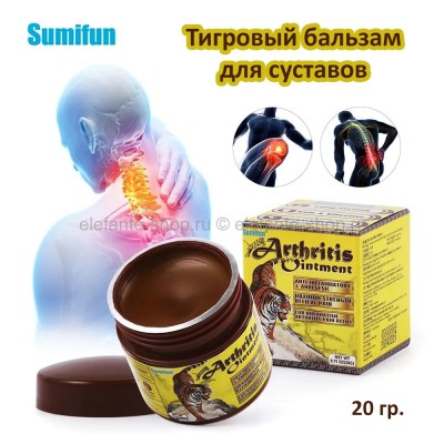 Тигровый бальзам для суставов Sumifun Arthritis Ointment 20g (106)