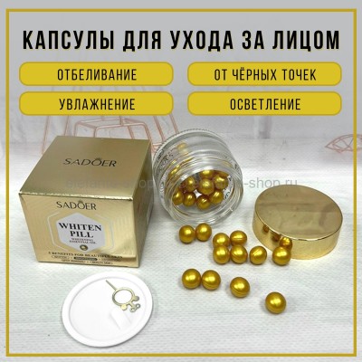 Масло в капсулах для кожи лица Sadoer Whiten Pill Essential Oil (106)