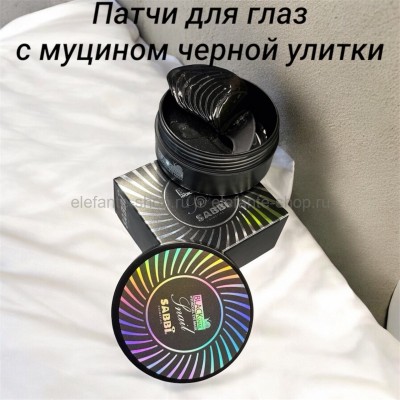 Патчи для глаз с муцином черной улитки