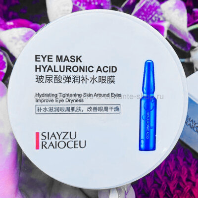 Патчи Siayzu Raioceu Hyaluronic Acids Eye Mask (106)